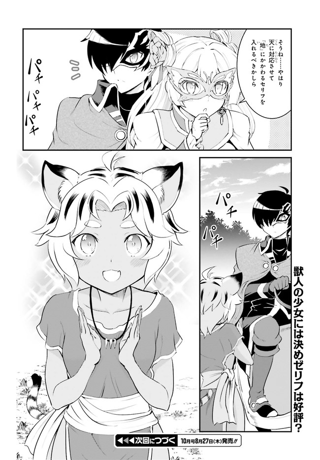 魔王討伐したあと、目立ちたくないのでギルドマスターになった 第14話 - Page 14