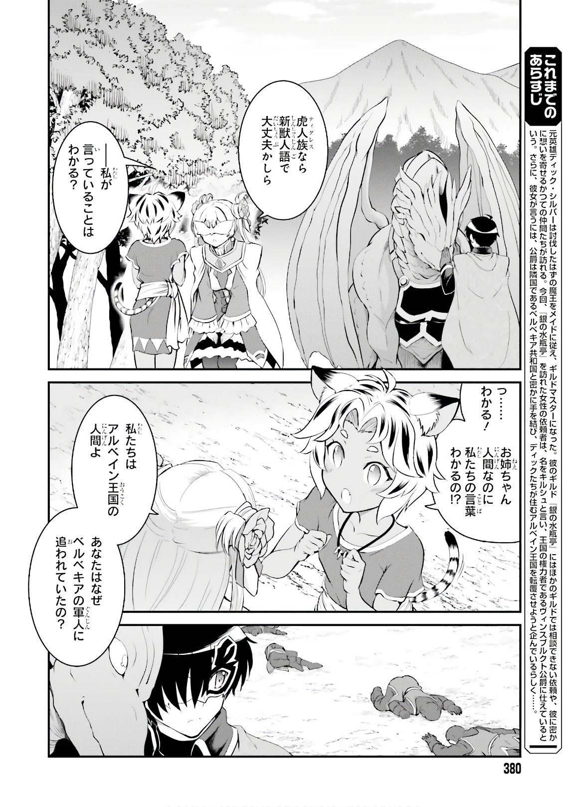 魔王討伐したあと、目立ちたくないのでギルドマスターになった 第15話 - Page 2