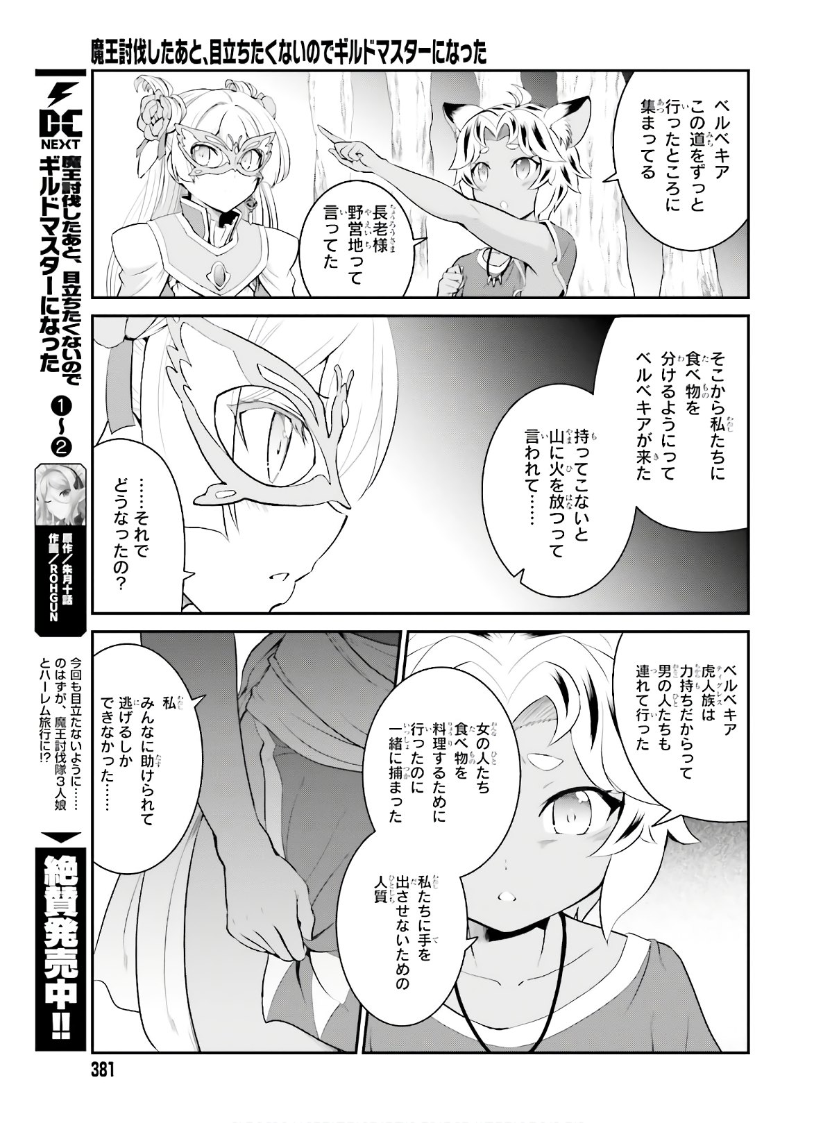 魔王討伐したあと、目立ちたくないのでギルドマスターになった 第15話 - Page 3