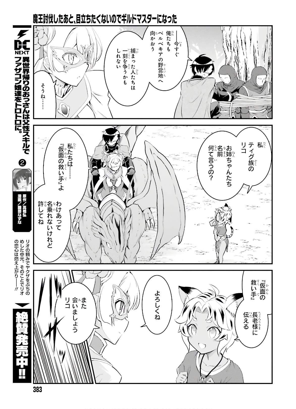 魔王討伐したあと、目立ちたくないのでギルドマスターになった 第15話 - Page 5