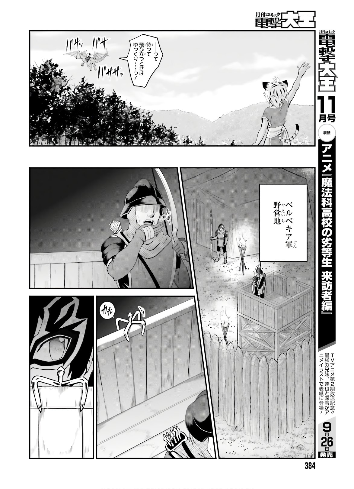 魔王討伐したあと、目立ちたくないのでギルドマスターになった 第15話 - Page 6