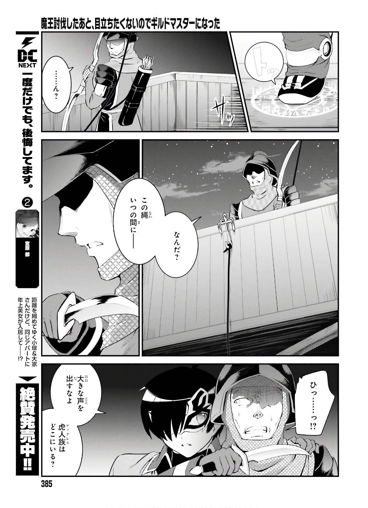 魔王討伐したあと、目立ちたくないのでギルドマスターになった 第15話 - Page 7