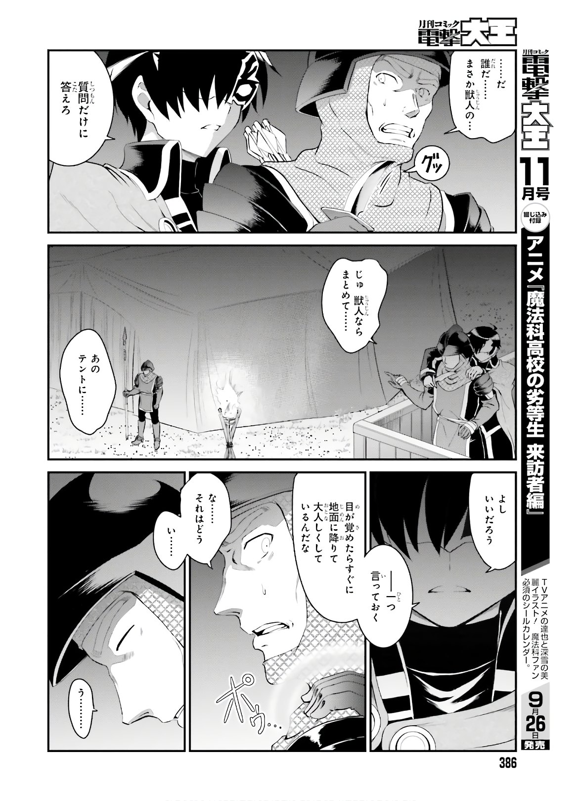 魔王討伐したあと、目立ちたくないのでギルドマスターになった 第15話 - Page 8