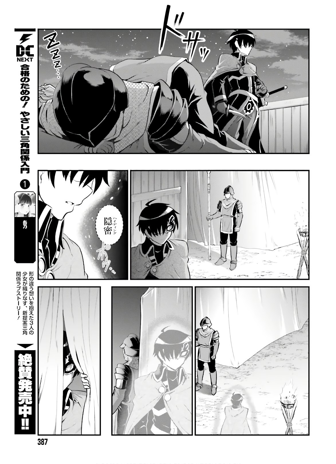 魔王討伐したあと、目立ちたくないのでギルドマスターになった 第15話 - Page 9