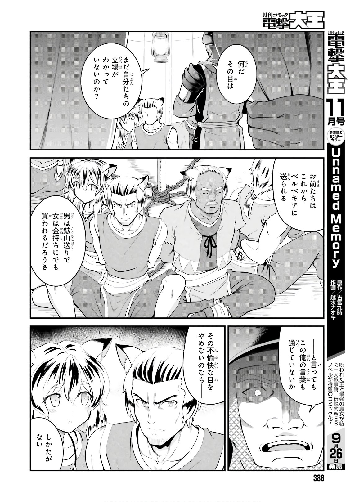 魔王討伐したあと、目立ちたくないのでギルドマスターになった 第15話 - Page 10