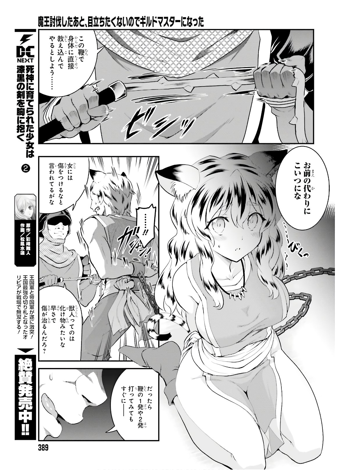 魔王討伐したあと、目立ちたくないのでギルドマスターになった 第15話 - Page 11