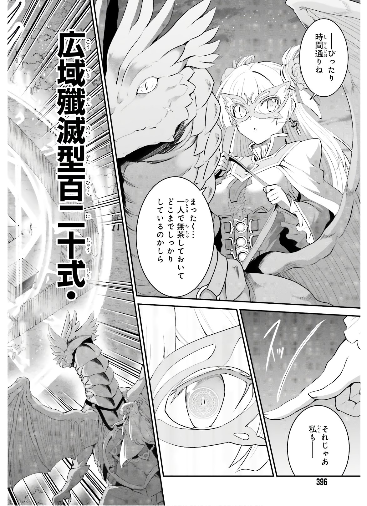 魔王討伐したあと、目立ちたくないのでギルドマスターになった 第15話 - Page 18