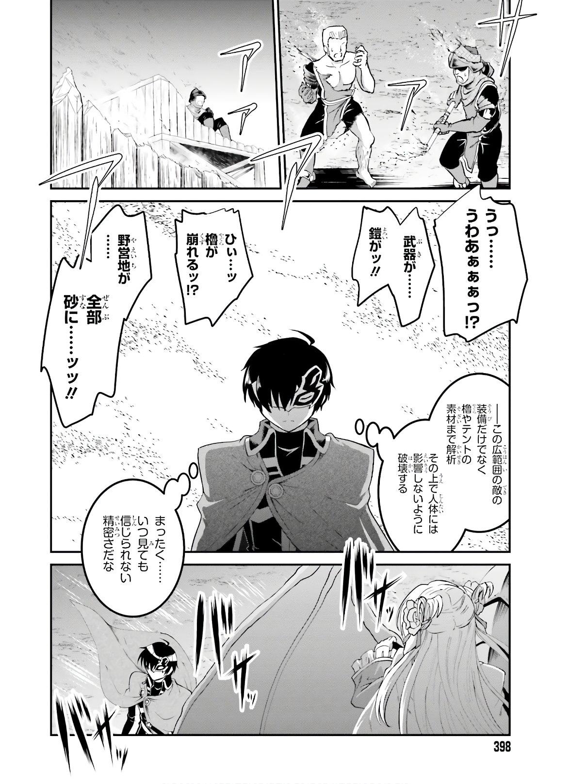 魔王討伐したあと、目立ちたくないのでギルドマスターになった 第15話 - Page 20