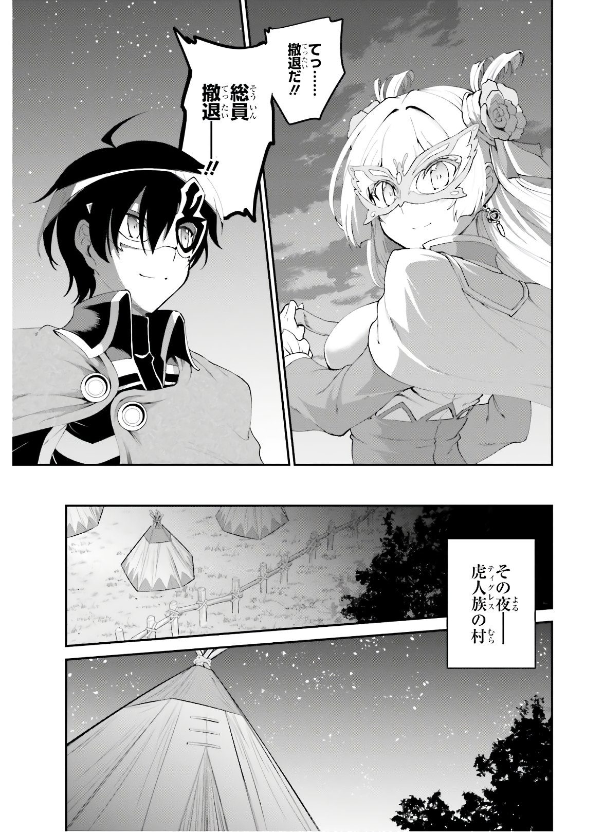 魔王討伐したあと、目立ちたくないのでギルドマスターになった 第15話 - Page 21