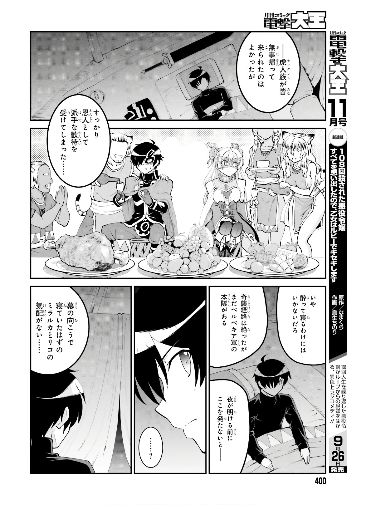 魔王討伐したあと、目立ちたくないのでギルドマスターになった 第15話 - Page 22