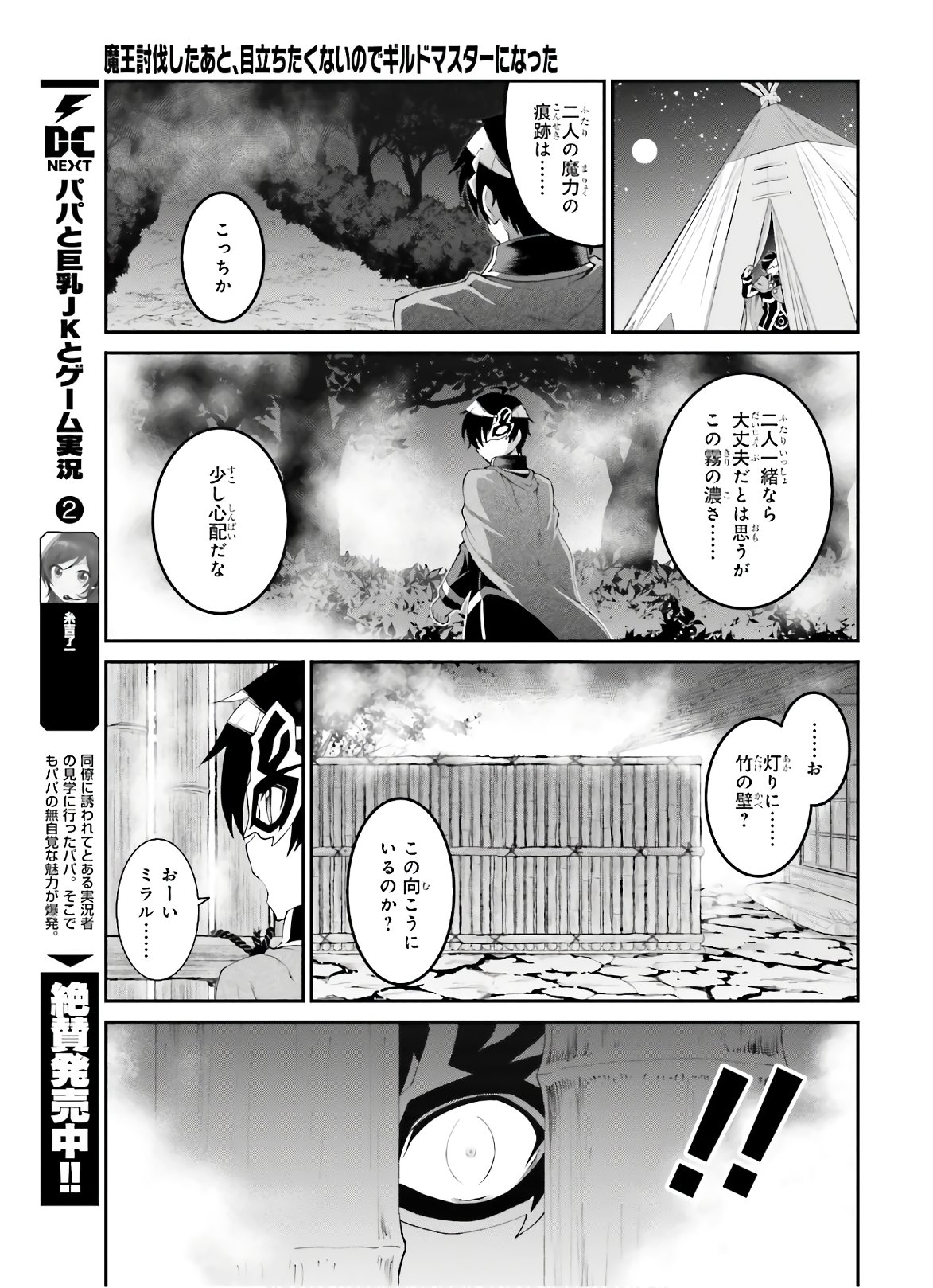 魔王討伐したあと、目立ちたくないのでギルドマスターになった 第15話 - Page 23