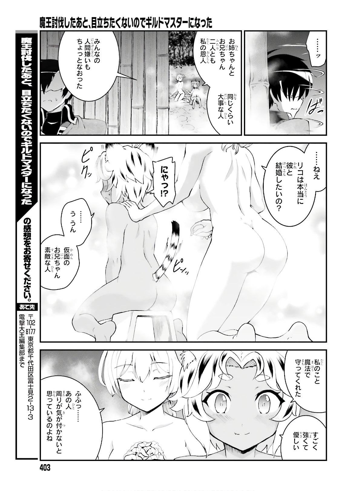 魔王討伐したあと、目立ちたくないのでギルドマスターになった 第15話 - Page 25