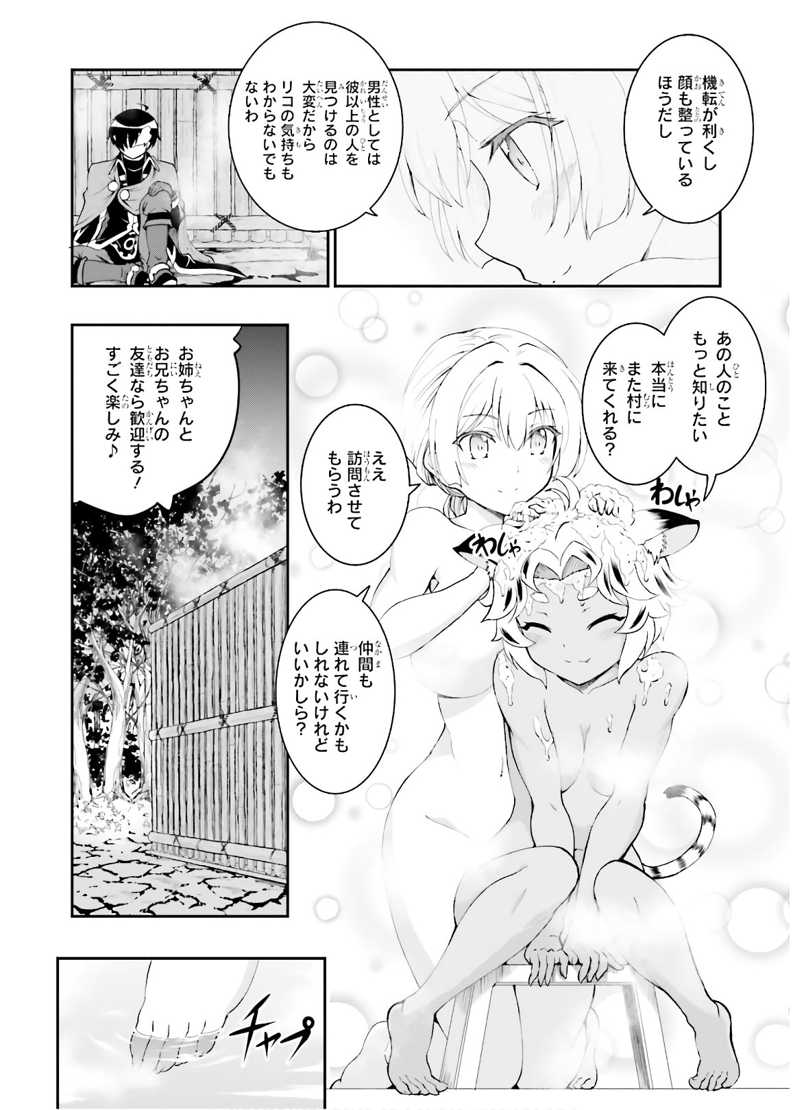 魔王討伐したあと、目立ちたくないのでギルドマスターになった 第15話 - Page 26