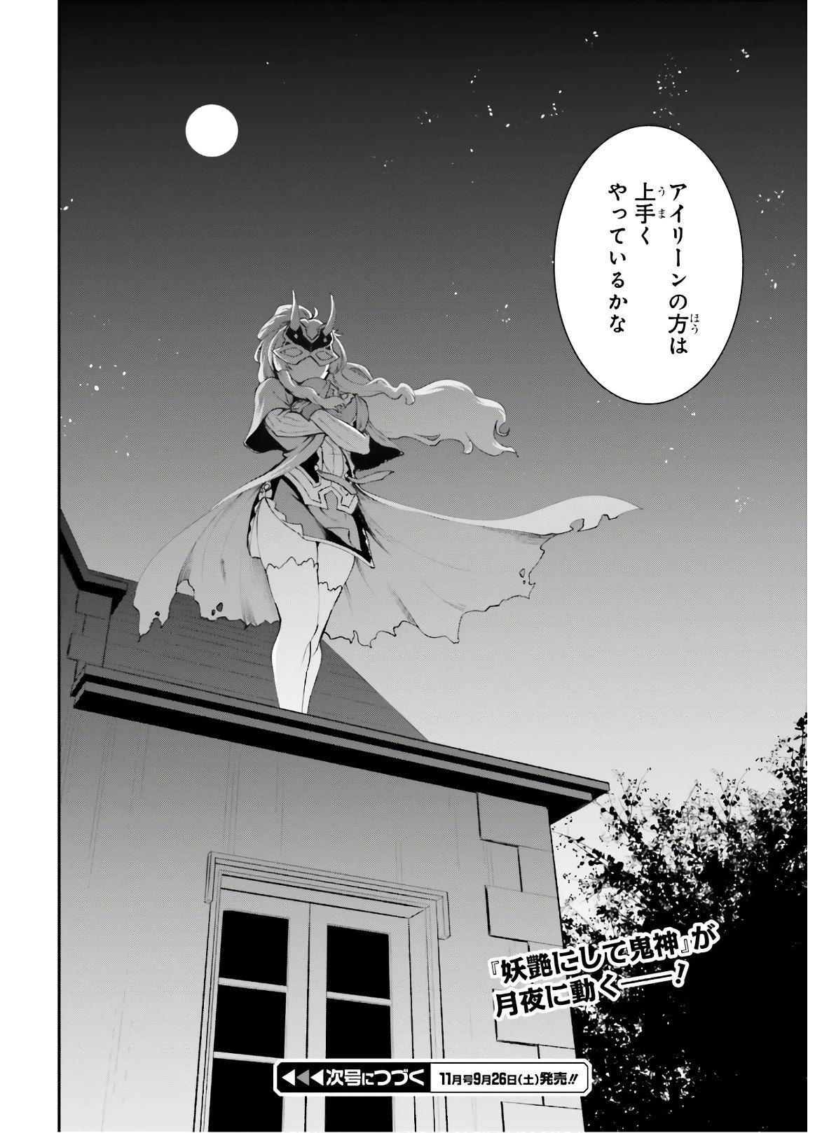 魔王討伐したあと、目立ちたくないのでギルドマスターになった 第15話 - Page 30