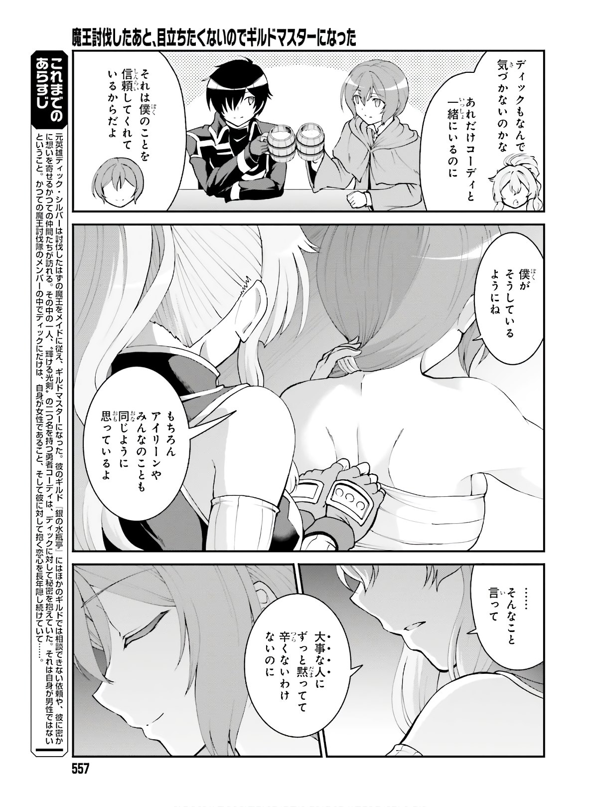 魔王討伐したあと、目立ちたくないのでギルドマスターになった 第17話 - Page 3