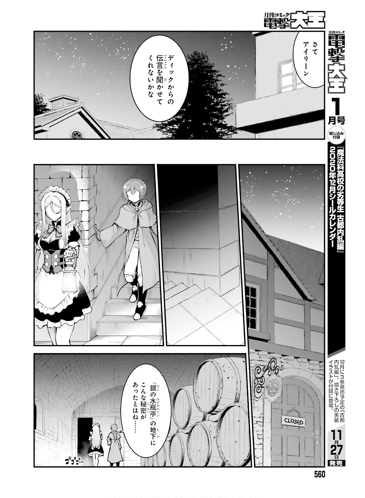 魔王討伐したあと、目立ちたくないのでギルドマスターになった 第17話 - Page 6