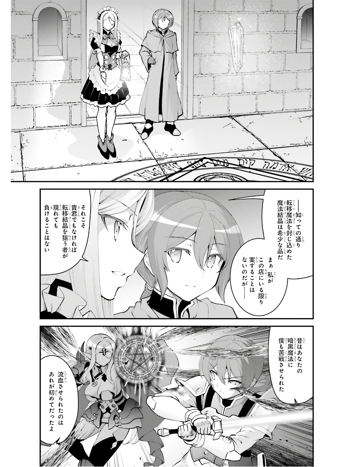 魔王討伐したあと、目立ちたくないのでギルドマスターになった 第17話 - Page 7