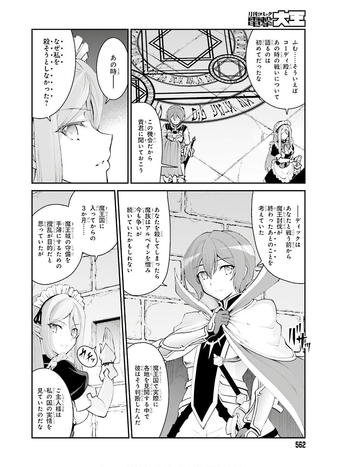 魔王討伐したあと、目立ちたくないのでギルドマスターになった 第17話 - Page 8