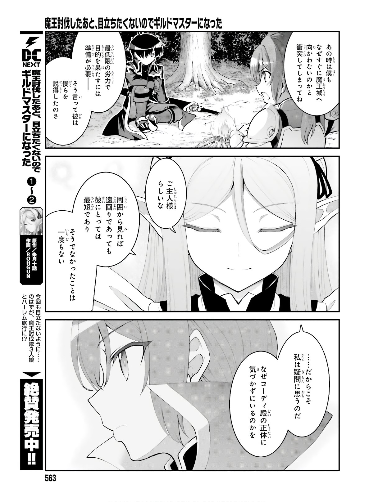 魔王討伐したあと、目立ちたくないのでギルドマスターになった 第17話 - Page 9