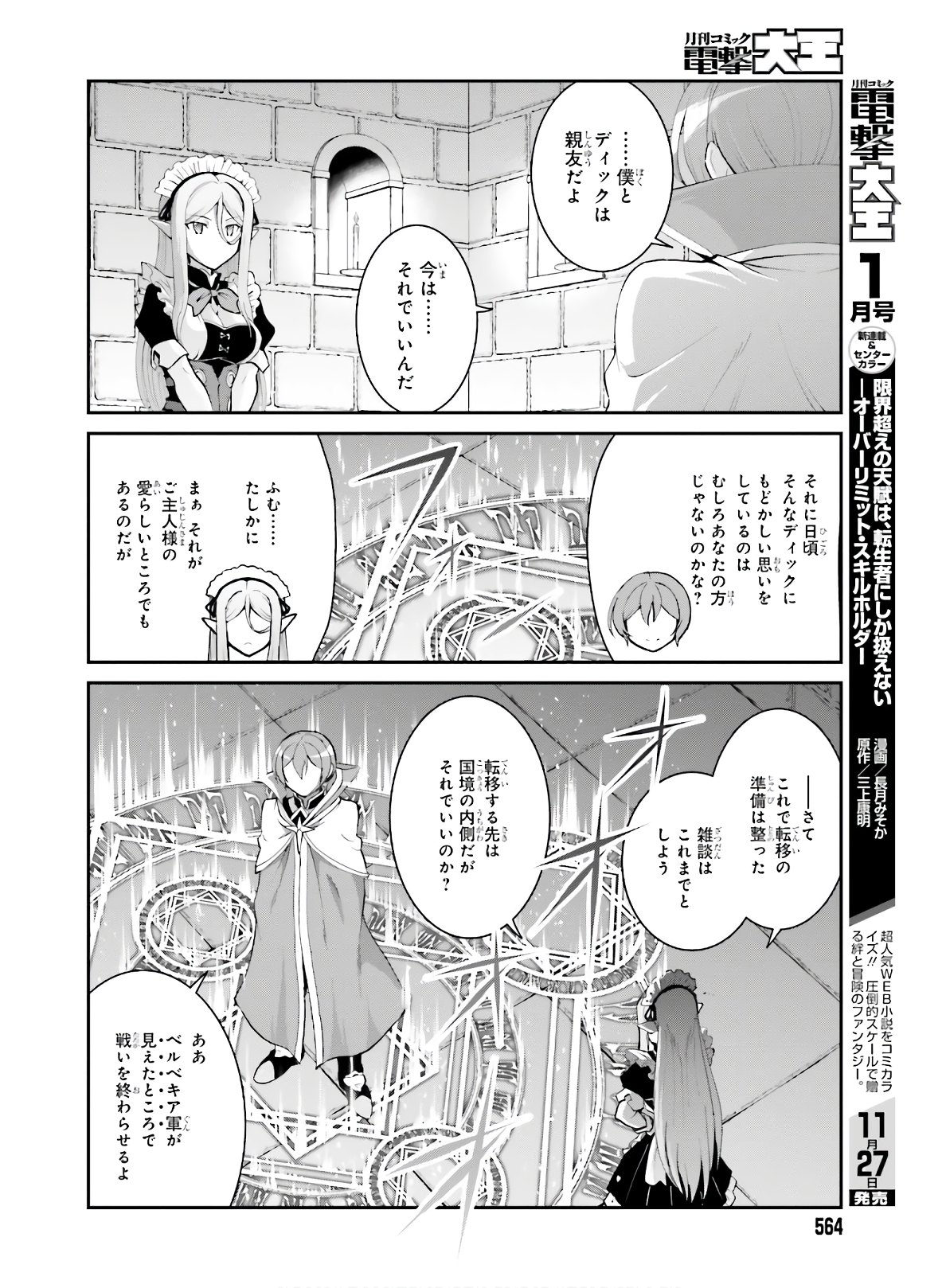 魔王討伐したあと、目立ちたくないのでギルドマスターになった 第17話 - Page 10