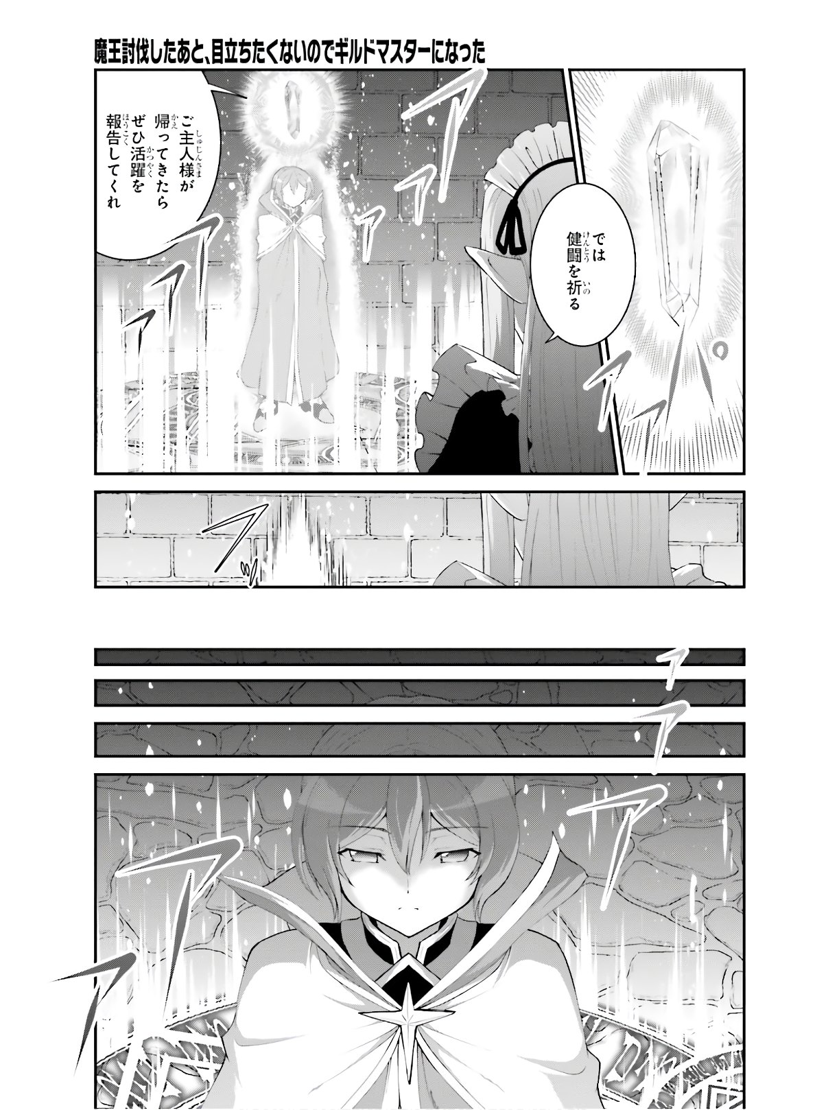 魔王討伐したあと、目立ちたくないのでギルドマスターになった 第17話 - Page 11