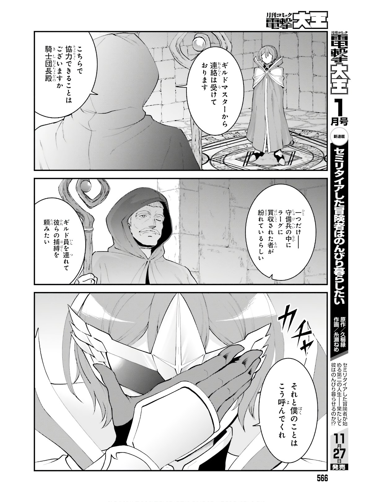 魔王討伐したあと、目立ちたくないのでギルドマスターになった 第17話 - Page 12