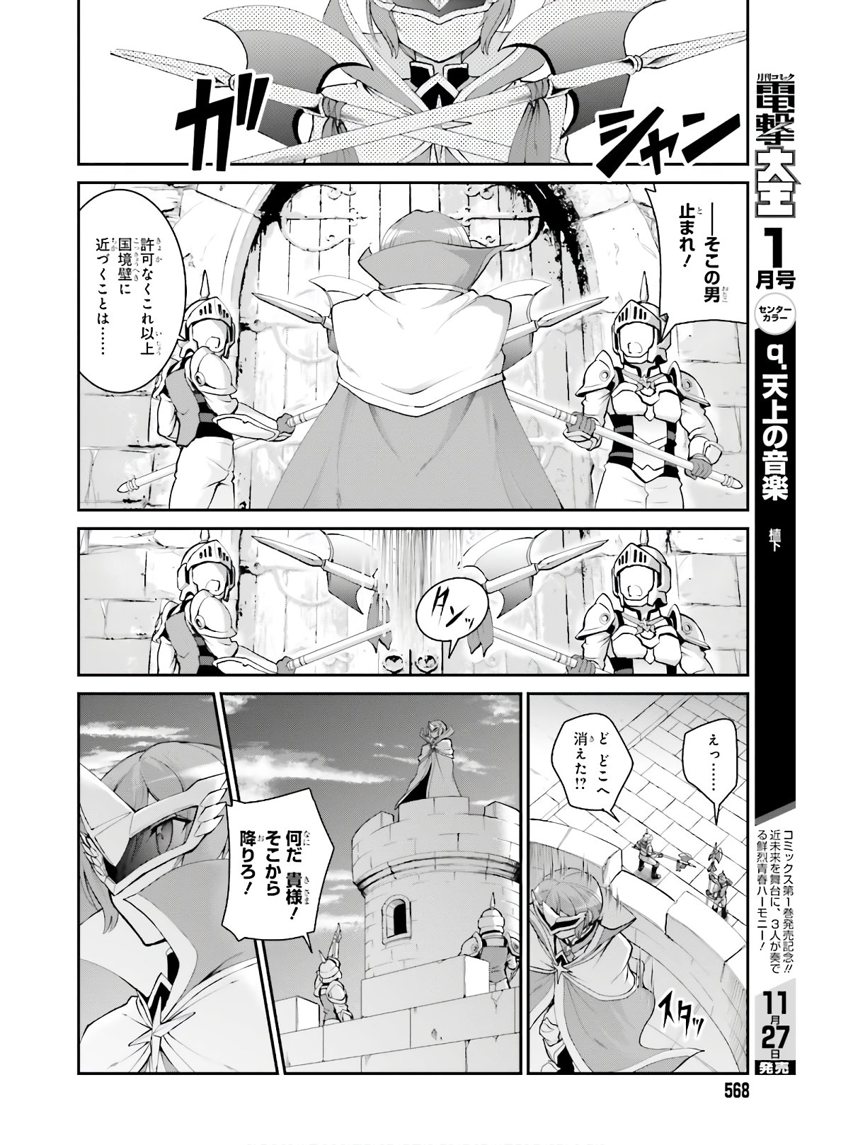 魔王討伐したあと、目立ちたくないのでギルドマスターになった 第17話 - Page 14