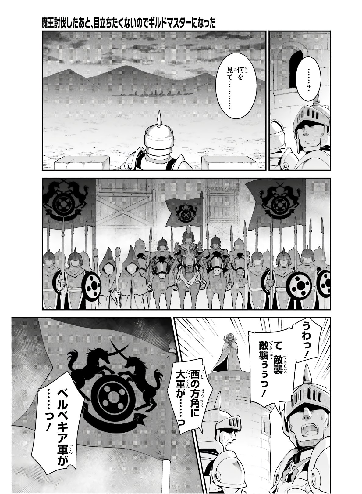 魔王討伐したあと、目立ちたくないのでギルドマスターになった 第17話 - Page 15