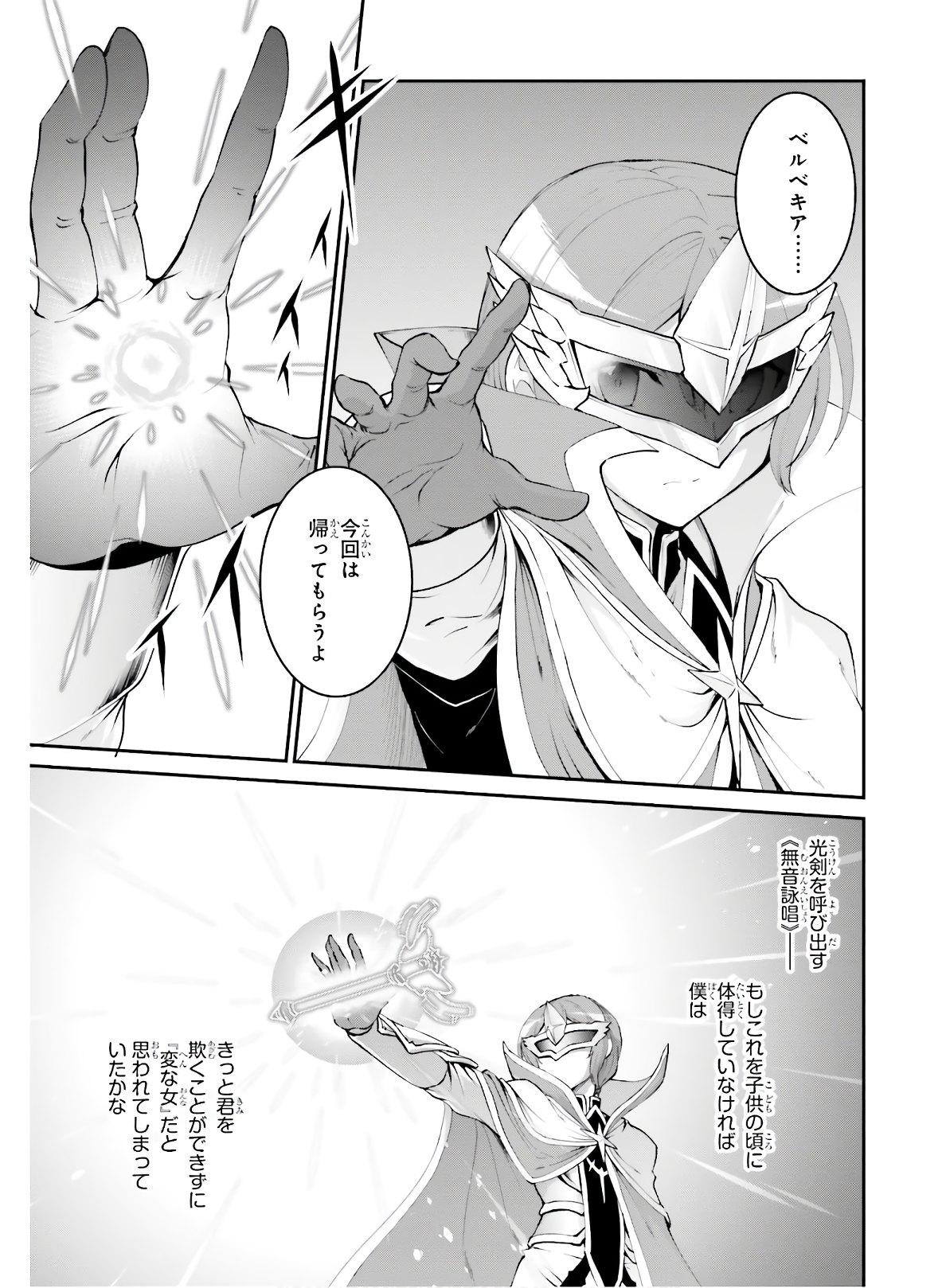 魔王討伐したあと、目立ちたくないのでギルドマスターになった 第17話 - Page 17