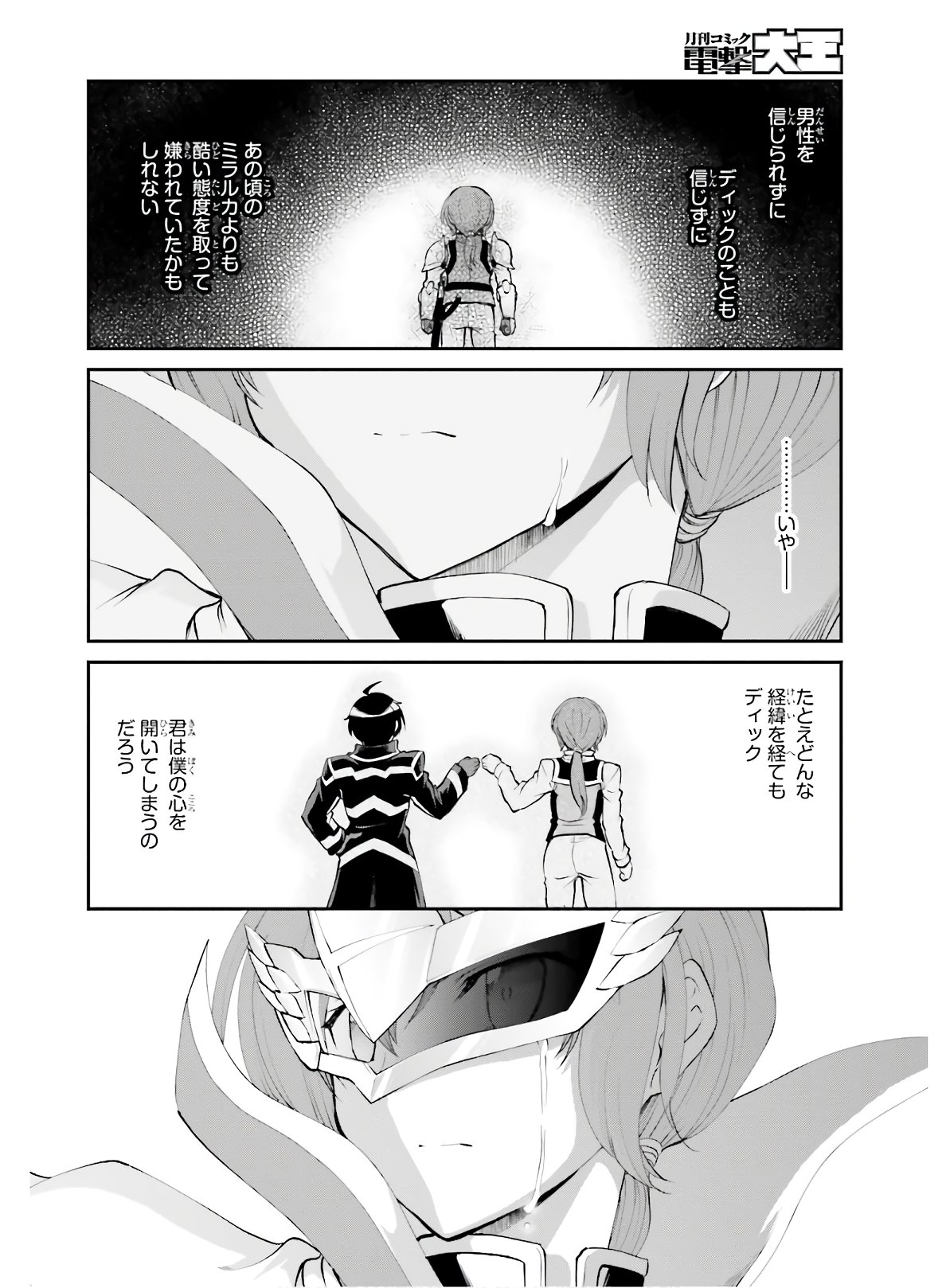 魔王討伐したあと、目立ちたくないのでギルドマスターになった 第17話 - Page 18