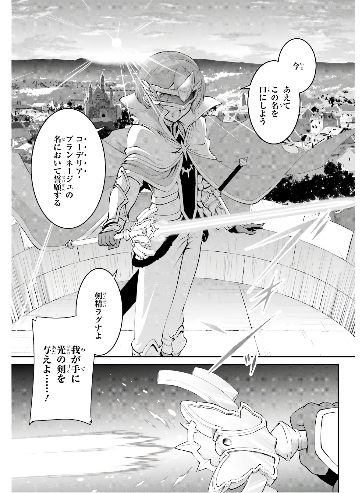 魔王討伐したあと、目立ちたくないのでギルドマスターになった 第17話 - Page 19