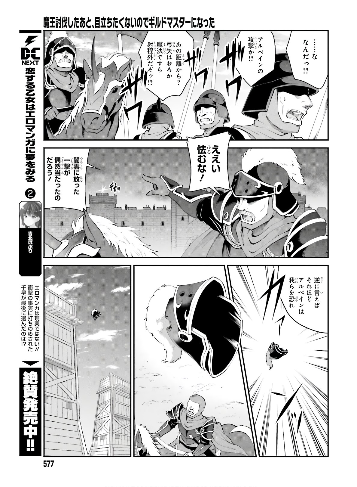 魔王討伐したあと、目立ちたくないのでギルドマスターになった 第17話 - Page 23