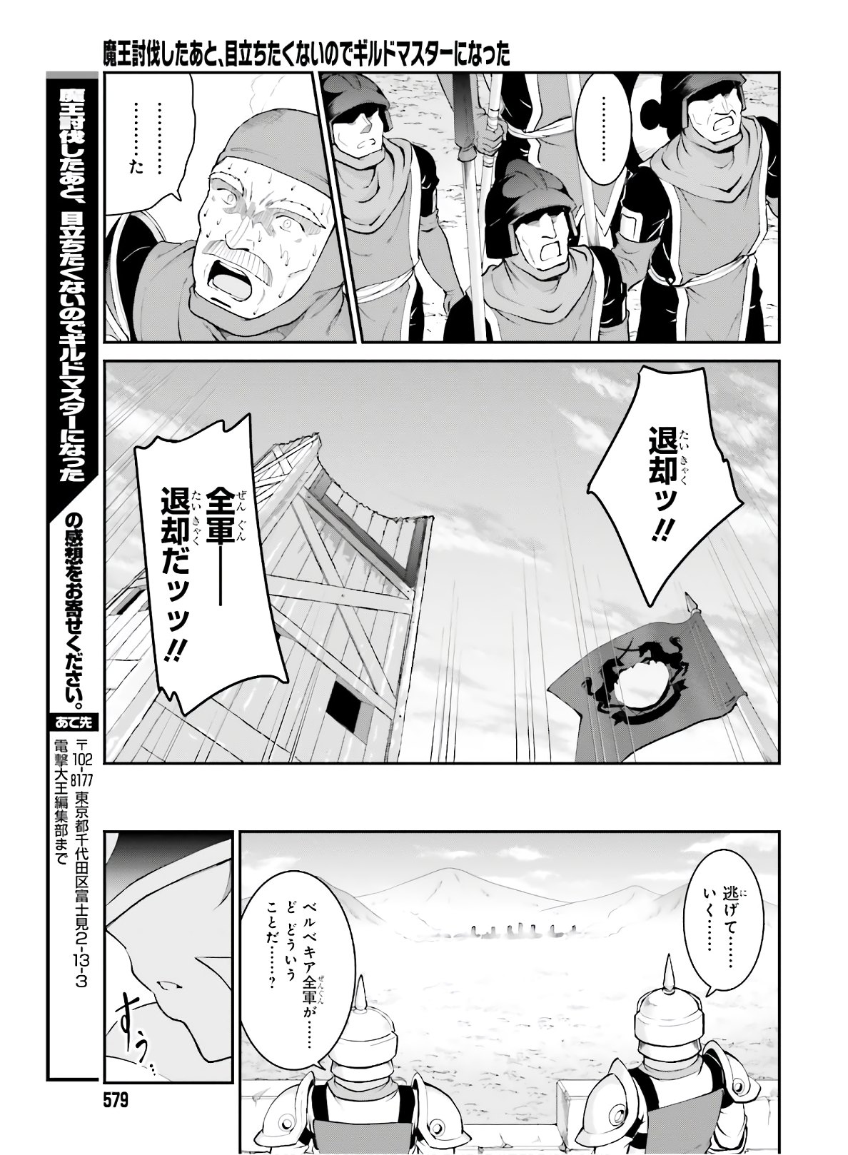 魔王討伐したあと、目立ちたくないのでギルドマスターになった 第17話 - Page 25