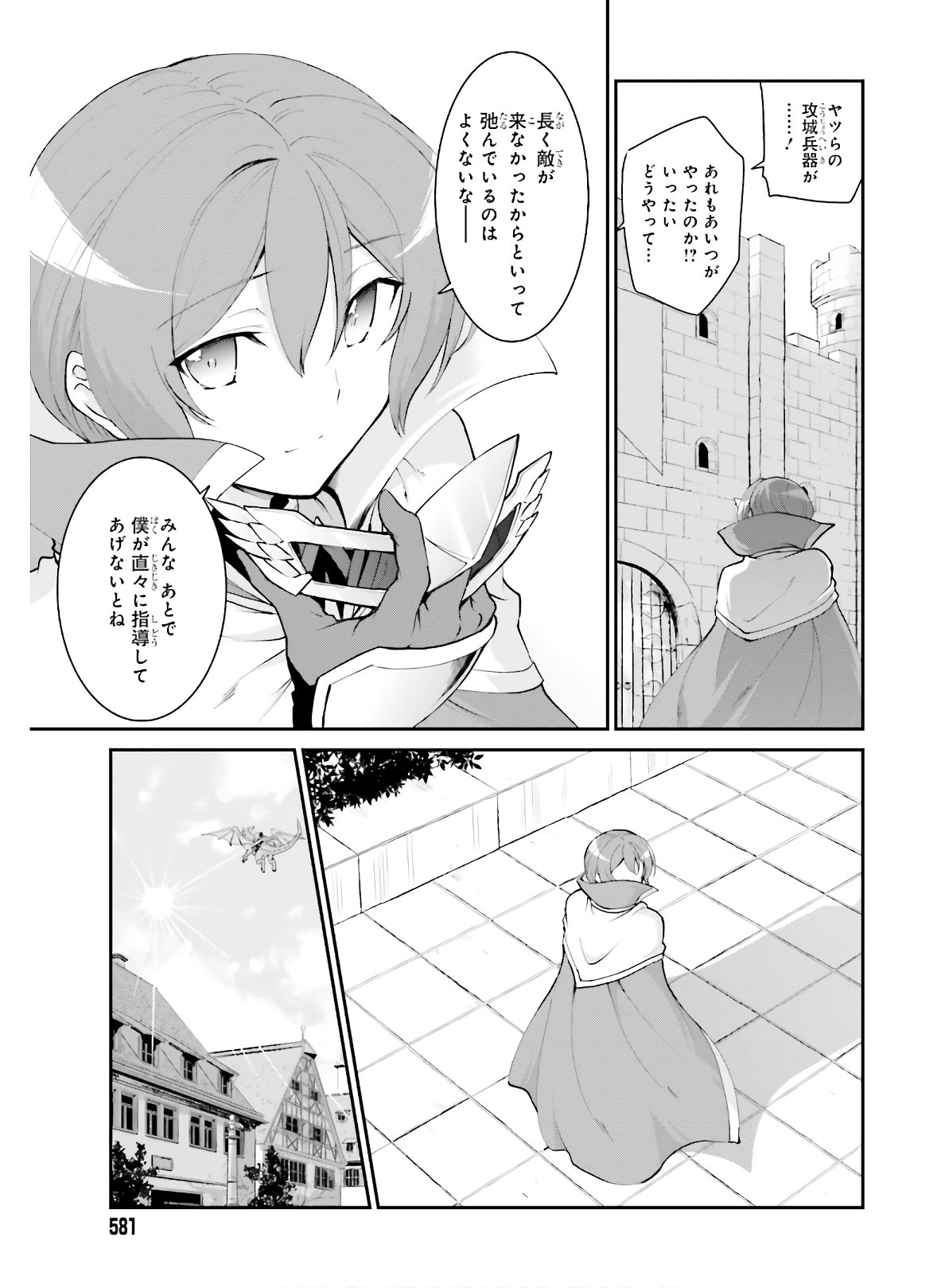 魔王討伐したあと、目立ちたくないのでギルドマスターになった 第17話 - Page 27