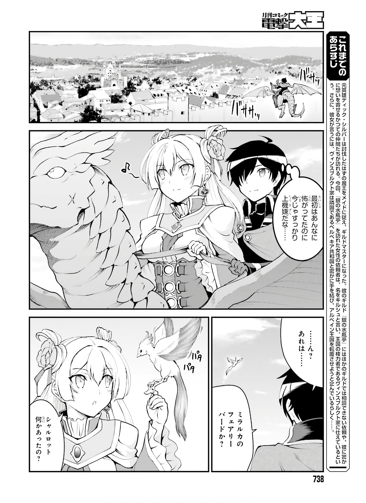 魔王討伐したあと、目立ちたくないのでギルドマスターになった 第18話 - Page 2