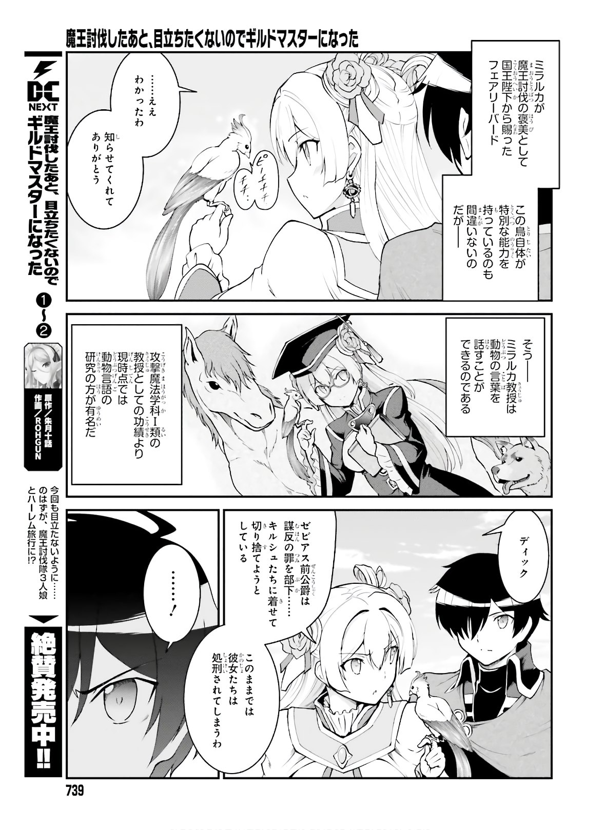 魔王討伐したあと、目立ちたくないのでギルドマスターになった 第18話 - Page 3