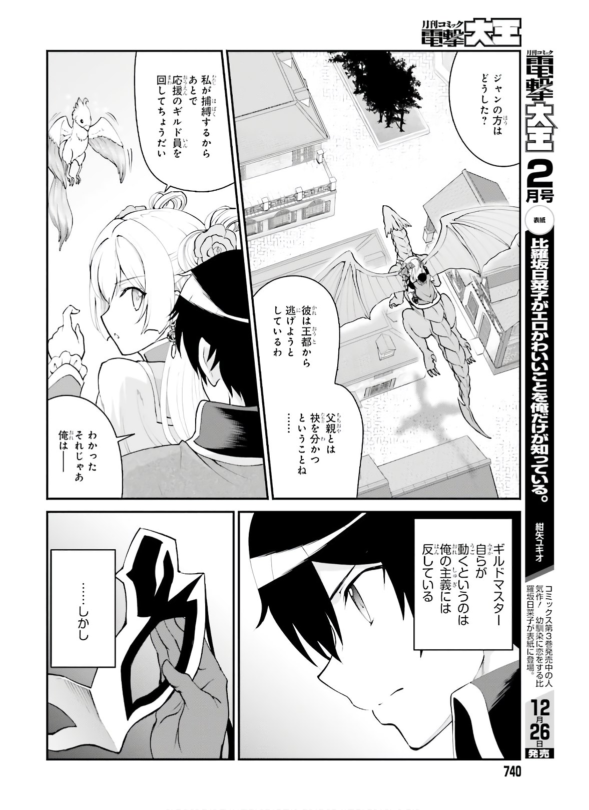 魔王討伐したあと、目立ちたくないのでギルドマスターになった 第18話 - Page 4