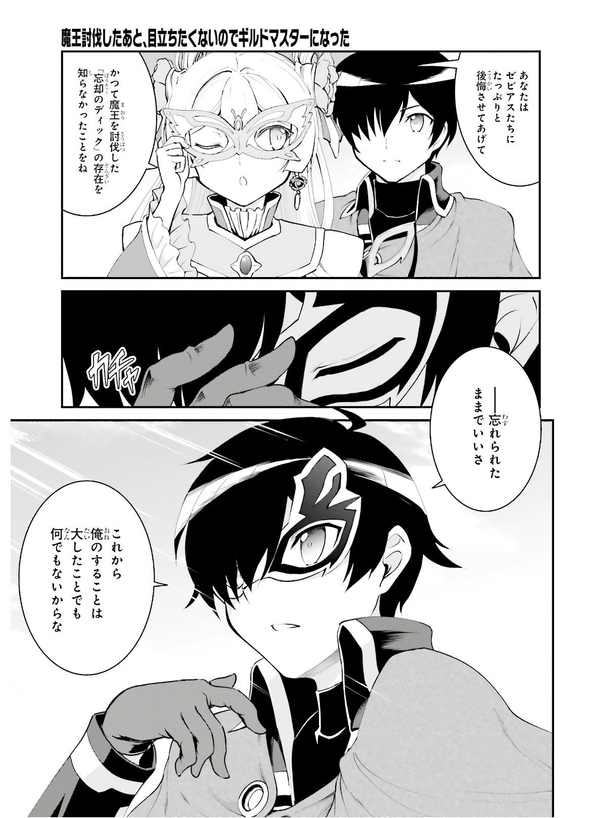 魔王討伐したあと、目立ちたくないのでギルドマスターになった 第18話 - Page 5