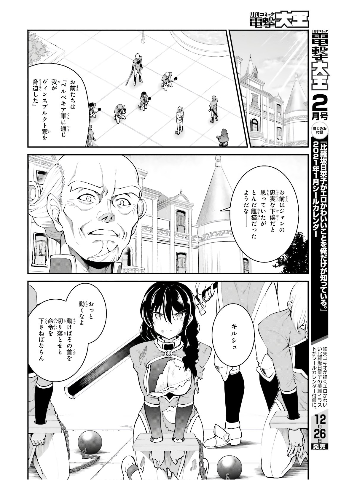 魔王討伐したあと、目立ちたくないのでギルドマスターになった 第18話 - Page 6