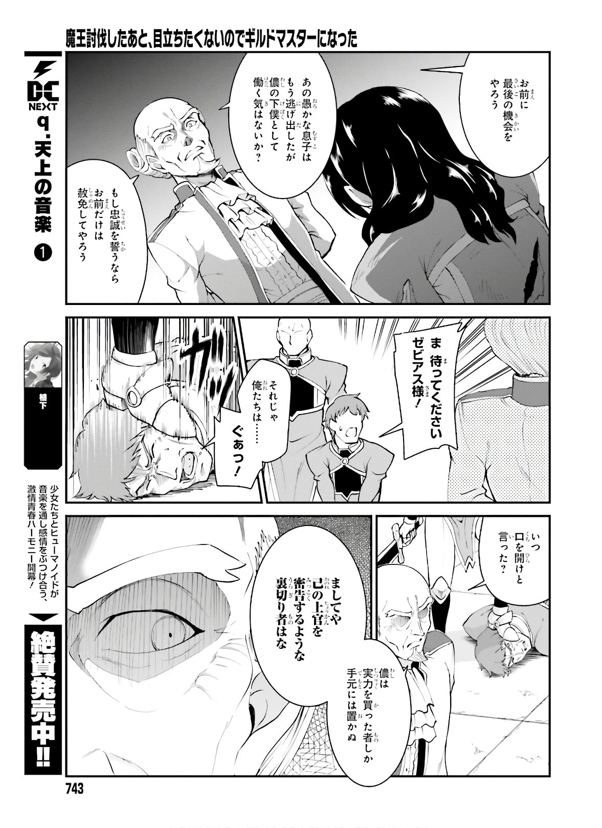 魔王討伐したあと、目立ちたくないのでギルドマスターになった 第18話 - Page 7