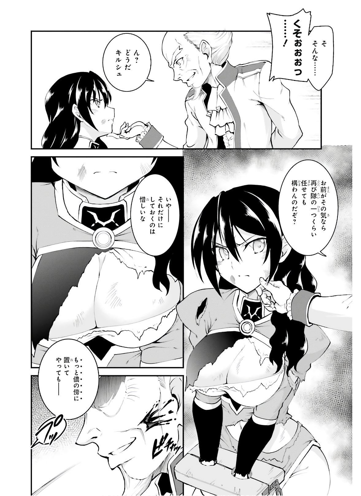 魔王討伐したあと、目立ちたくないのでギルドマスターになった 第18話 - Page 8