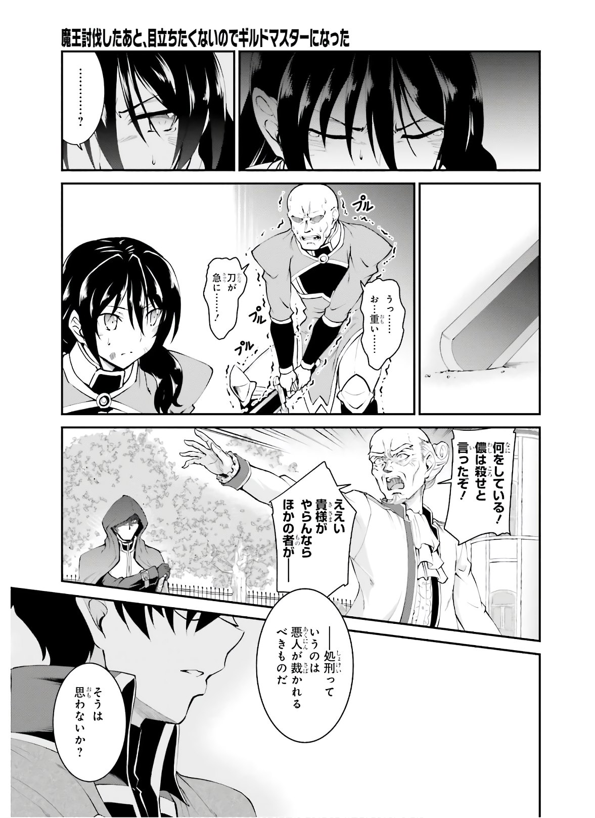 魔王討伐したあと、目立ちたくないのでギルドマスターになった 第18話 - Page 11