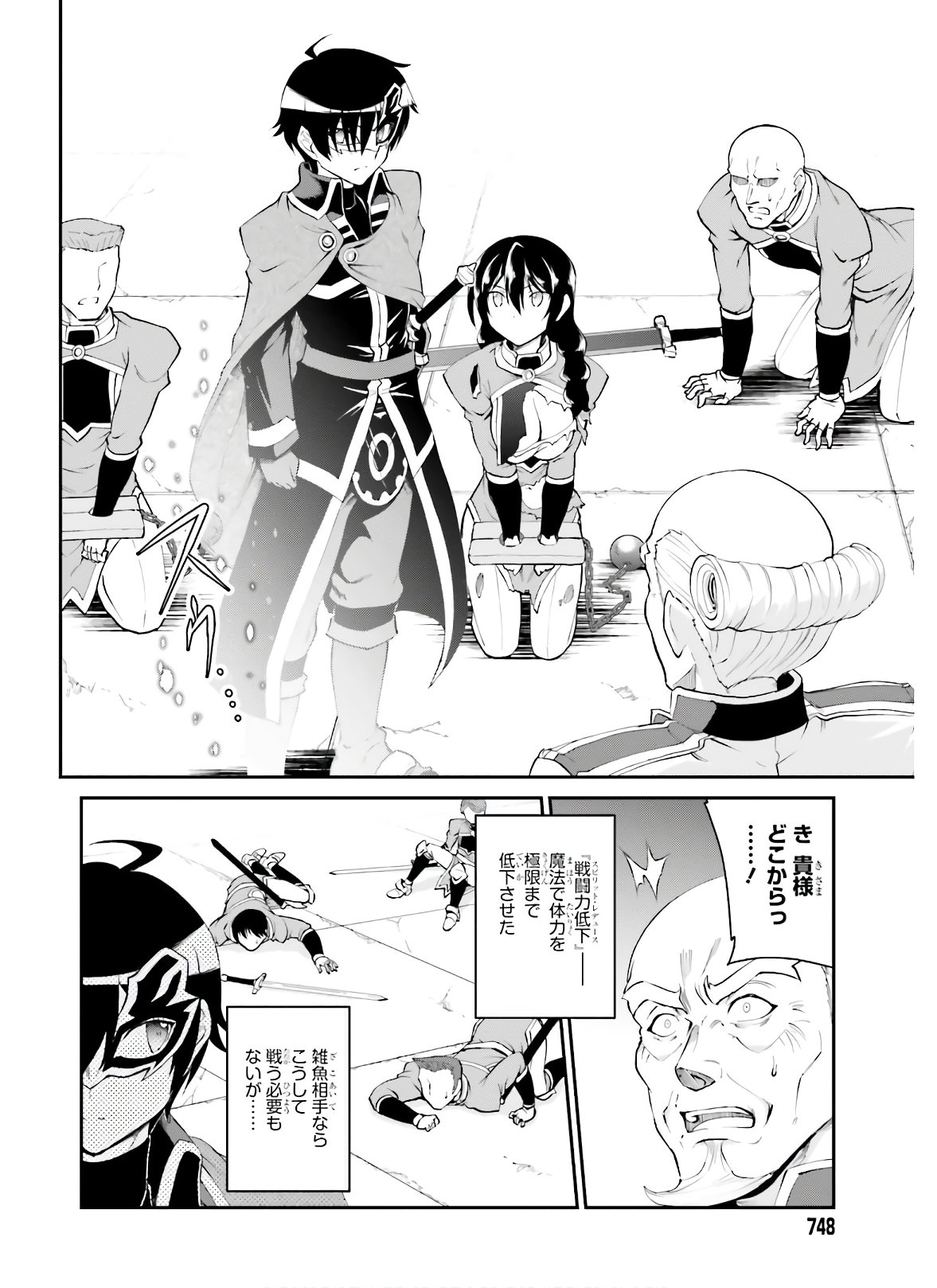 魔王討伐したあと、目立ちたくないのでギルドマスターになった 第18話 - Page 12