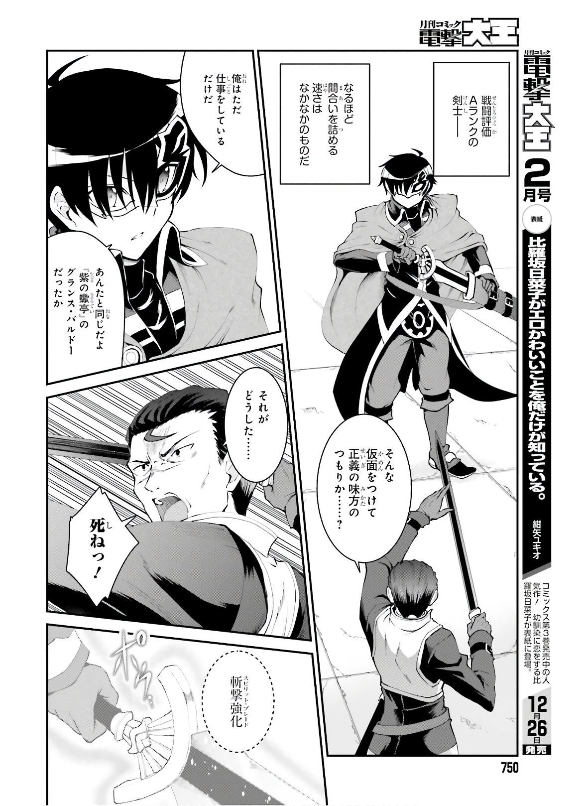 魔王討伐したあと、目立ちたくないのでギルドマスターになった 第18話 - Page 14