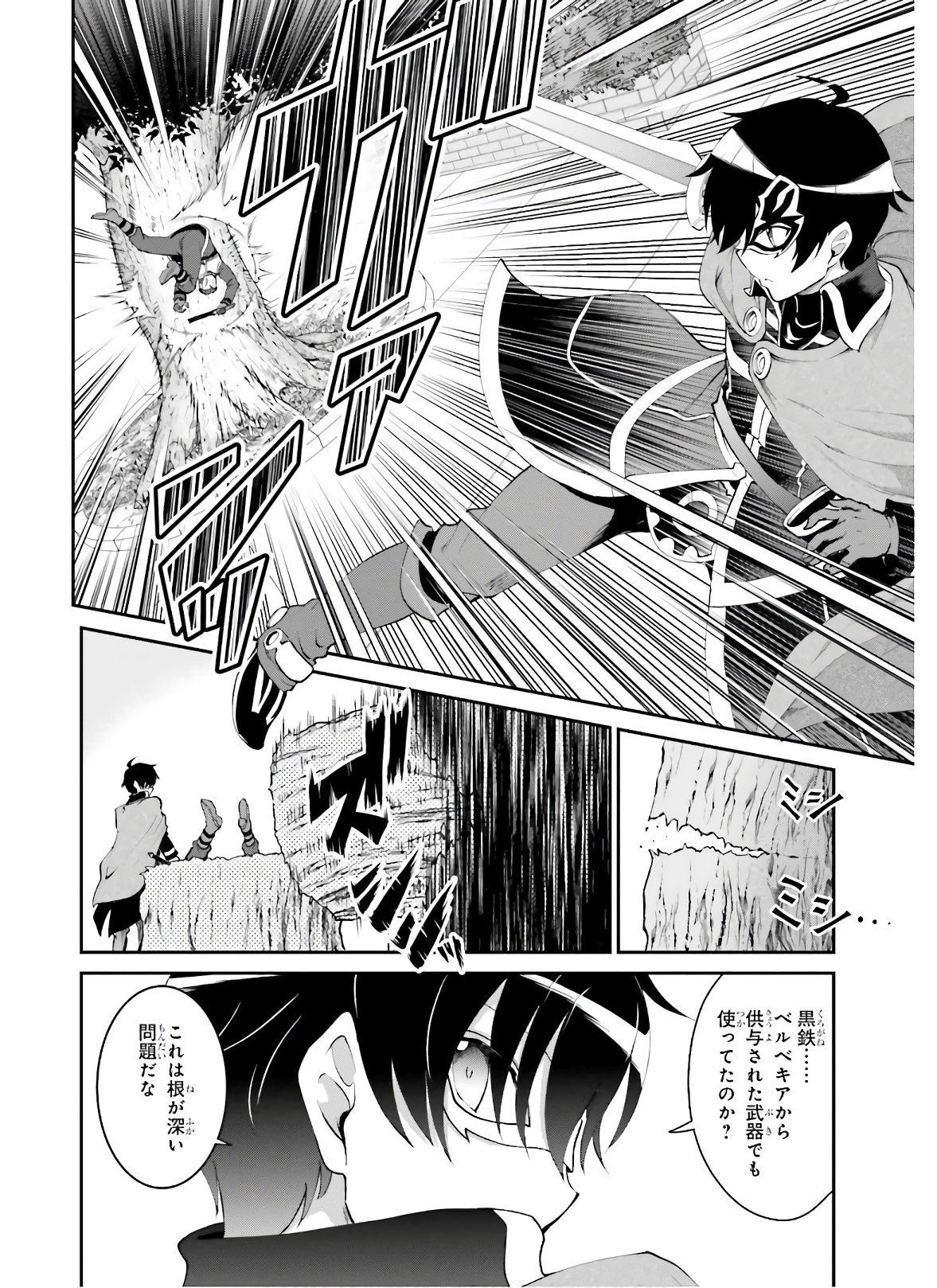 魔王討伐したあと、目立ちたくないのでギルドマスターになった 第18話 - Page 16