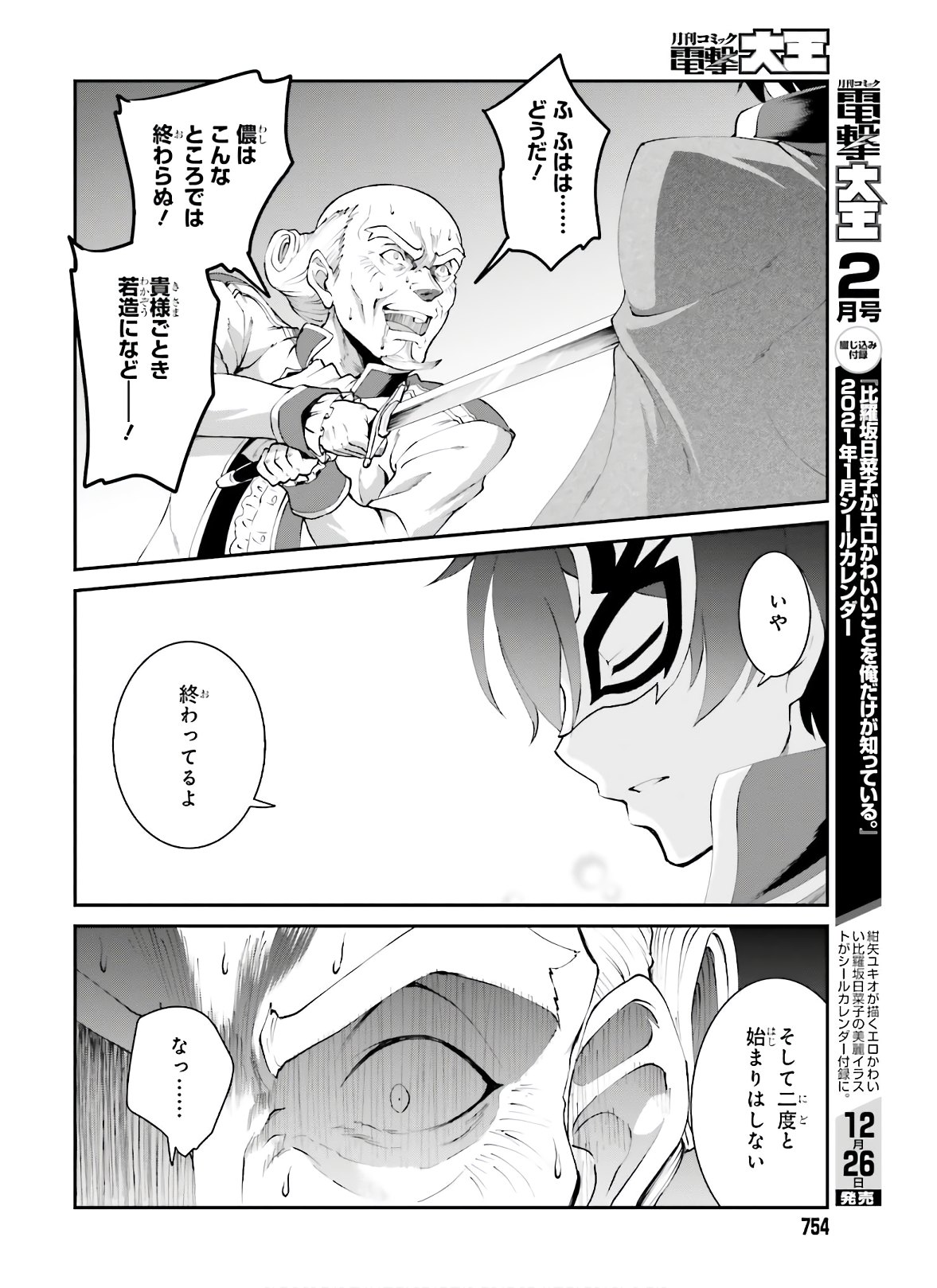 魔王討伐したあと、目立ちたくないのでギルドマスターになった 第18話 - Page 18