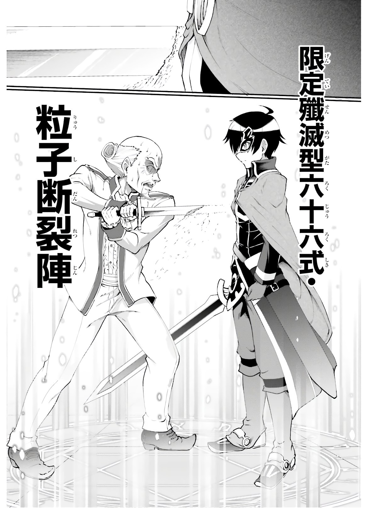 魔王討伐したあと、目立ちたくないのでギルドマスターになった 第18話 - Page 19