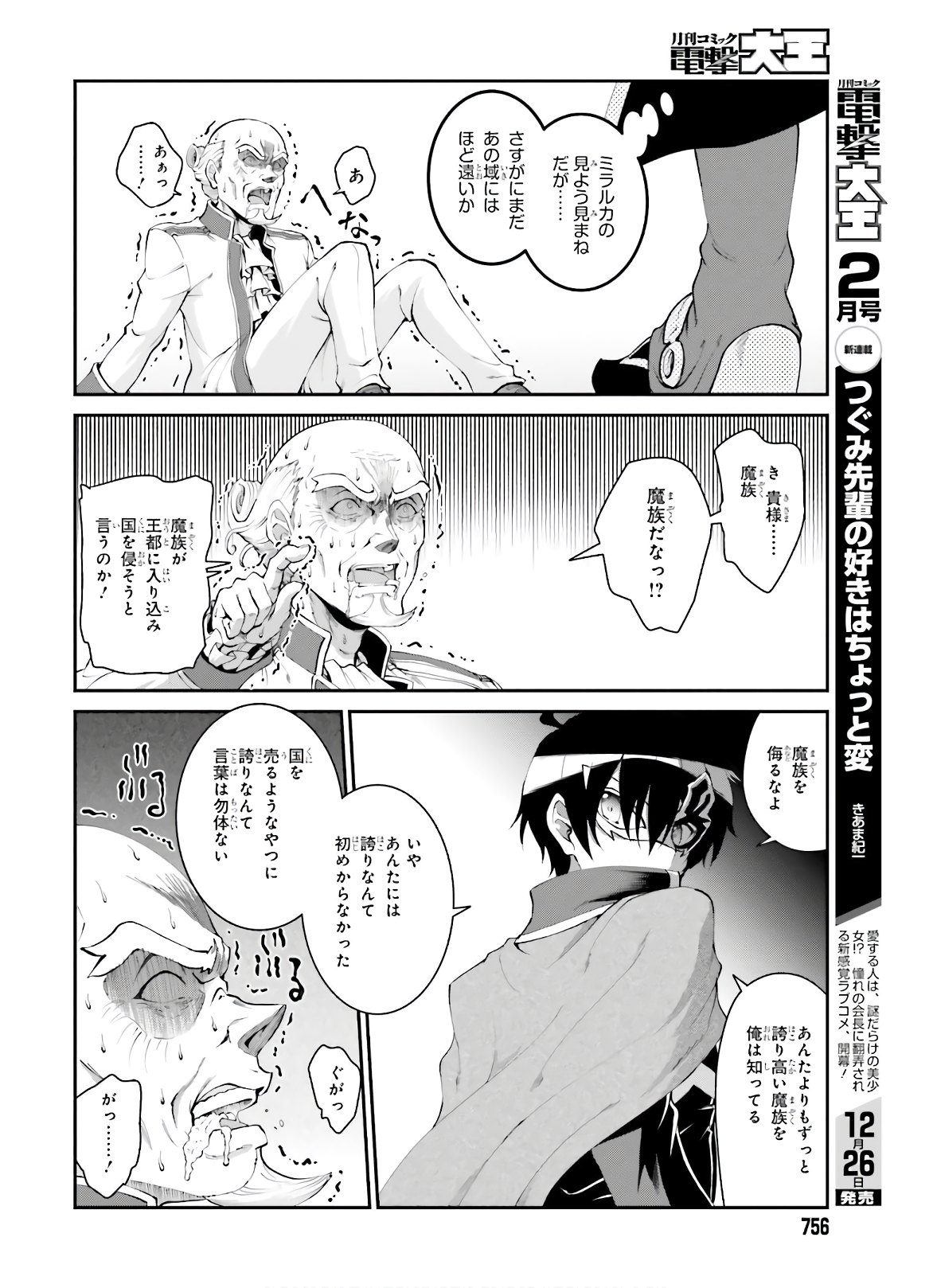 魔王討伐したあと、目立ちたくないのでギルドマスターになった 第18話 - Page 20