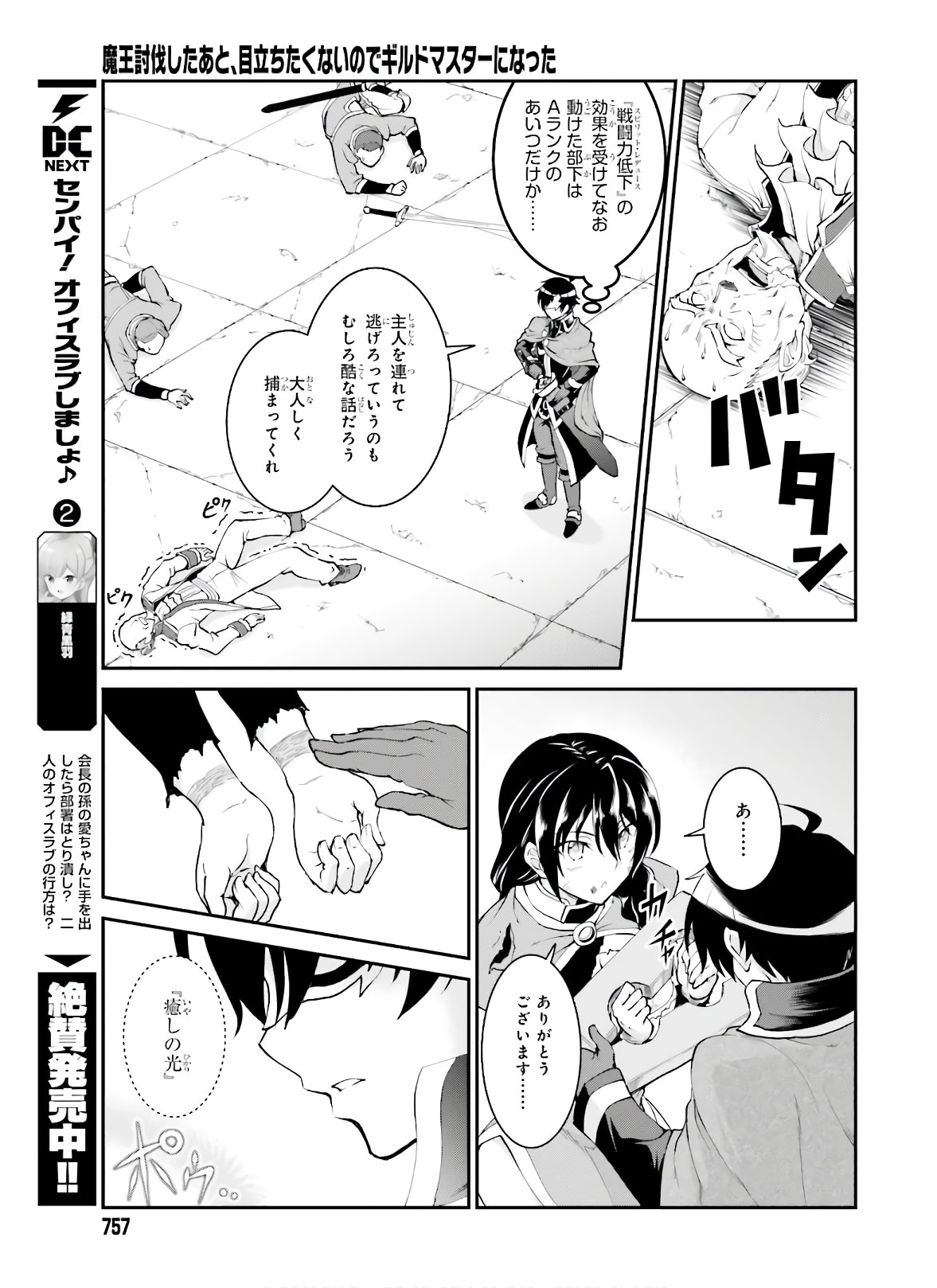 魔王討伐したあと、目立ちたくないのでギルドマスターになった 第18話 - Page 21