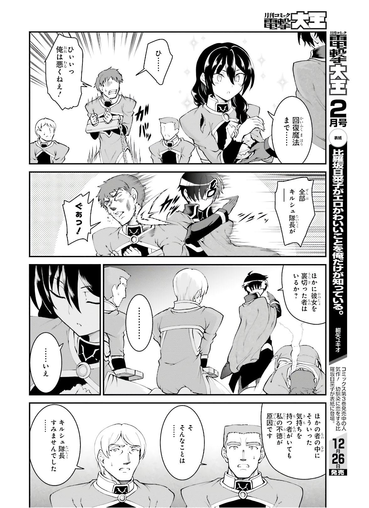 魔王討伐したあと、目立ちたくないのでギルドマスターになった 第18話 - Page 22